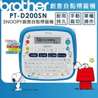 在飛比找樂天市場購物網優惠-(加購耗材升級保固)Brother PT-D200SN SN