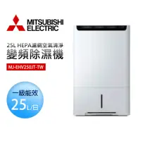 在飛比找momo購物網優惠-【MITSUBISHI 三菱電機】25L HEPA濾網空氣清