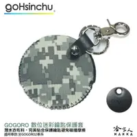 在飛比找蝦皮商城優惠-gogoro 2 數位迷彩 鑰匙圈 鑰匙保護套 潛水衣布 e