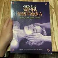 在飛比找蝦皮購物優惠-喃喃字旅二手書 絕版 書口章《靈氣情緒平衡療方》生命潛能