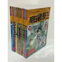 在飛比找蝦皮購物優惠-二手 絕版 9成新 「 明日數學王 1-10 」 三采 知識