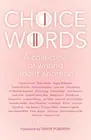 Choice Words: A collection of writing about abortion by Louise Swinn (English) P