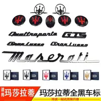 在飛比找蝦皮購物優惠-精品Maserati瑪莎拉蒂車標 Levante Quatt