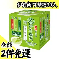 在飛比找Yahoo!奇摩拍賣優惠-日本產 伊右衛門 宇治の露系列 茶粉90入 玄米茶烘焙茶煎茶