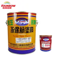 在飛比找PChome24h購物優惠-Rainbow 虹牌油漆 1020永保新合金底漆(黃綠色)-