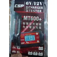 在飛比找蝦皮購物優惠-【綠能小站】 CSP MT600+汽機車微電腦脈衝充電器