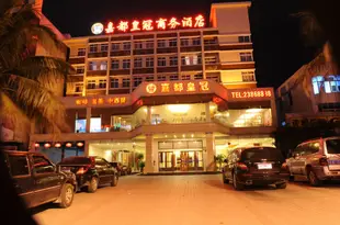 儋州嘉都皇冠商務酒店Jiadu Crown Business Hotel