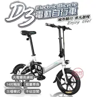 在飛比找蝦皮商城優惠-FIIDO D3 電動輔助腳踏車 35公里版 14吋胎 三種