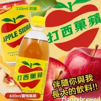 在飛比找蝦皮購物優惠-【蘋菓🍎西打】大西洋🇹🇼 蘋果西打 易開罐330ml 寶特瓶