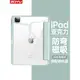 適用2021iPad保護殼2022蘋果ipad10保護套air5平板2020pro11帶筆槽2019亞克力air4防彎mini6磁吸拆分12.9透明