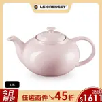 【LE CREUSET】瓷器中式茶壺1.3L(雪紡粉)