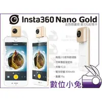 在飛比找PChome商店街優惠-數位小兔【Insta360 Nano 全景錄影相機 金色 限