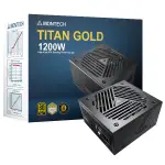 【MONTECH】君主電競 TITAN 750W/850W/1000W/1200W 電源供應器