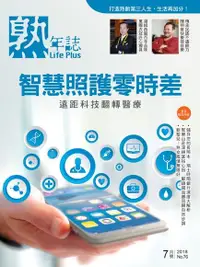 在飛比找Readmoo電子書優惠-Life Plus 熟年誌 2018年07月號