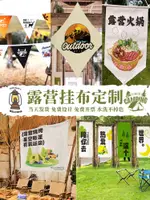 市集掛布訂製 露營掛布訂製 攤販掛布訂製 露營掛布 露營旗 來圖訂製 露營裝飾 市集裝飾 氛圍旗