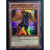 在飛比找蝦皮購物優惠-【售200元】稀少中文正版卡 遊戲王 SP01-TC007 