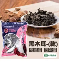 在飛比找松果購物優惠-【中埔農會】黑木耳乾-150g-包 (1.8折)