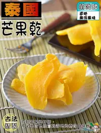 在飛比找樂天市場購物網優惠-【野味食品】泰國芒果乾165g/包,500g/包,1000g