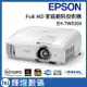 EPSON EH-TW5300 3D 家庭劇院投影機