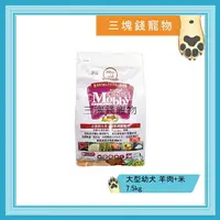 在飛比找樂天市場購物網優惠-◎三塊錢寵物◎Mobby莫比-羊肉+米，大型幼母犬配方，每包