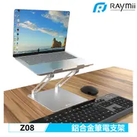 在飛比找蝦皮商城優惠-瑞米 Raymii Z08 鋁合金筆電支架 筆電架 支架 增