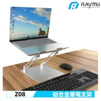 在飛比找蝦皮購物優惠-【瑞米 Raymii】 Z08 鋁合金筆電支架 筆電架 可調