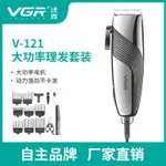 VGR121帶線理髮器電動推子家庭剪髮器剃頭髮廊專業插電理髮剪套裝