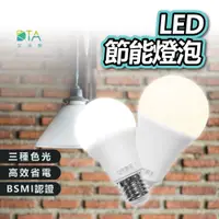 在飛比找蝦皮購物優惠-【台灣現貨】光明王 LED燈泡│高亮度 無頻閃 護眼 環保節