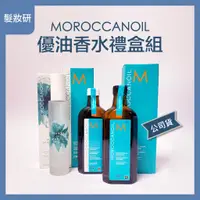 在飛比找蝦皮購物優惠-【 髮妝研 】MOROCCANOIL 摩洛哥優油 優油香水禮