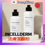 映皙美 活膚潔顏粉 90G / INCELLDERM ACTIVE CLEAN-UP POWDER 90G / 正品。