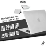 輕薄 隱形 保護殼 MACBOOK AIR PRO 13/14/15/16 M3/M2 裸機感 保護套 保護殼 透明殼