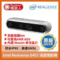 在飛比找蝦皮購物優惠-【台灣代理原廠正貨】Intel Realsense D457