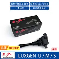 在飛比找蝦皮商城優惠-日本 夢思達 LUXGEN U6 U7 M7 S5 點火線圈