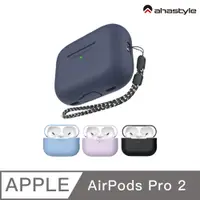 在飛比找PChome24h購物優惠-AHAStyle AirPods Pro 2代 矽膠保護殼(