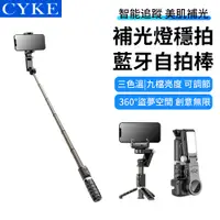 在飛比找PChome24h購物優惠-CYKE Q18 美肌補光跟拍穩定器 桌面雲台單軸穩拍器 直