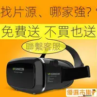 在飛比找露天拍賣優惠-哆啦市集 現貨 VR眼鏡 千幻魔鏡暴風魔鏡VR眼鏡手機3d虛