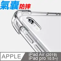 在飛比找PChome24h購物優惠-Apple蘋果2019版iPad Air10.5 2017版