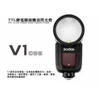 在飛比找樂天市場購物網優惠-【EC數位】Godox 神牛 V1 KIT 閃光燈 Niko