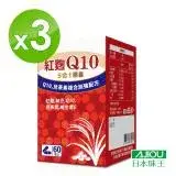 日本味王 紅麴Q10膠囊60粒x3盒