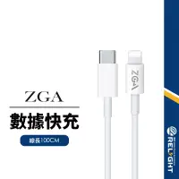 在飛比找蝦皮商城優惠-【ZGA】CB01 CB06 高速數據線20W/60W 適用