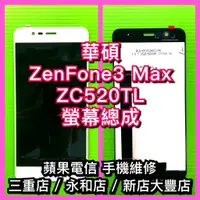 在飛比找蝦皮購物優惠-華碩 ASUS ZenFone3 Max ZC520TL 液