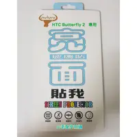 在飛比找蝦皮購物優惠-HTC Butterfly 2〈B810x〉9H旭哨子玻璃保