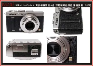 (BEAGLE) Nikon coolpix A 真皮相機專用貼皮/蒙皮--共4色(可訂製其他顏色)