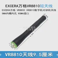 在飛比找露天拍賣優惠-現貨適用EXCERA萬格VR8800 VR8810數字集群對