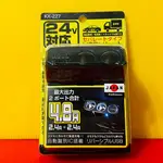 便宜小小舖-【KX-227】KASHIMURA 24V專用雙孔電源插座+2USB/4.8A 帶線延長車充手機充電