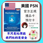 美國 索尼 SONY PSN 美金 禮品 美刀 蒸氣 PS PLUS PS3 PS4 PS5 DLC