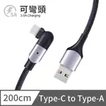 電競手遊✦可彎頭充電線 TYPE-C 快充線 傳輸線 3A - 2M (磁黑色)