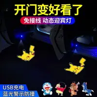 在飛比找樂天市場購物網優惠-汽車迎賓燈 超高清燈充電車門投影燈無線開門感應照地改裝內飾氛