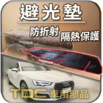 TDC📢⭐有照片⭐避光墊：奧迪,A4,B9,B8,B7,B6,B5,AUDI,儀錶板,遮光墊