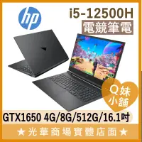 在飛比找蝦皮購物優惠-Q妹小舖❤ 16-d1049TX 1650 i5-12500